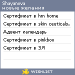 My Wishlist - shayanova