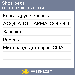 My Wishlist - shcarpeta