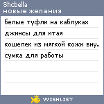 My Wishlist - shcbella