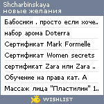 My Wishlist - shcharbinskaya