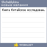 My Wishlist - shcheblykina