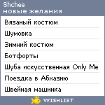 My Wishlist - shchee