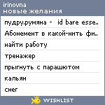 My Wishlist - shchekunova