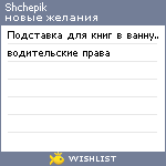 My Wishlist - shchepik