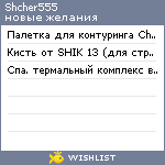 My Wishlist - shcher555