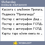 My Wishlist - shcheroleg