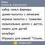 My Wishlist - shchitova