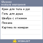 My Wishlist - shcssss