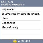 My Wishlist - she_bear