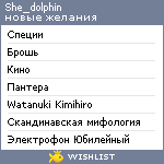 My Wishlist - she_dolphin