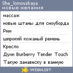 My Wishlist - she_lomovskaya