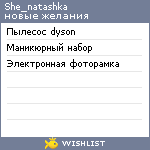 My Wishlist - she_natashka