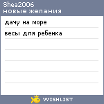 My Wishlist - shea2006