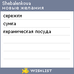 My Wishlist - shebalenkova
