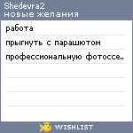 My Wishlist - shedevra2