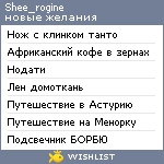 My Wishlist - shee_rogine