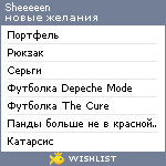 My Wishlist - sheeeeen