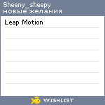 My Wishlist - sheeny_sheepy