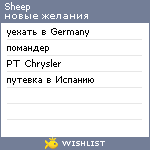 My Wishlist - sheep