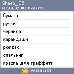 My Wishlist - sheep_05