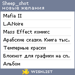 My Wishlist - sheep_shot