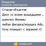 My Wishlist - sheepster