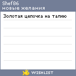 My Wishlist - shef86