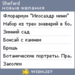 My Wishlist - sheferd