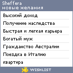 My Wishlist - sheffera