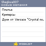 My Wishlist - sheglova007