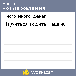 My Wishlist - sheiko
