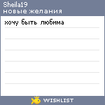 My Wishlist - sheila19