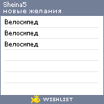 My Wishlist - sheina5