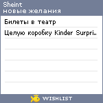 My Wishlist - sheint