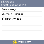 My Wishlist - sheisevan