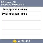 My Wishlist - shekalo_du