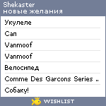 My Wishlist - shekaster