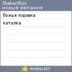 My Wishlist - shekestksu