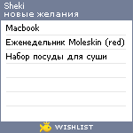 My Wishlist - sheki
