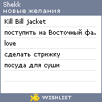 My Wishlist - shekk