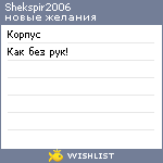 My Wishlist - shekspir2006