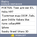 My Wishlist - shekta