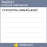 My Wishlist - shel2012