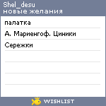 My Wishlist - shel_desu