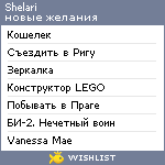 My Wishlist - shelari