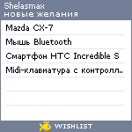 My Wishlist - shelasmax