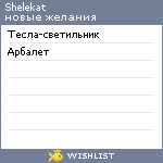 My Wishlist - shelekat