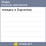 My Wishlist - shelen
