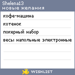 My Wishlist - shelena13