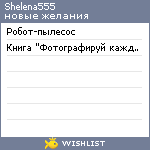 My Wishlist - shelena555